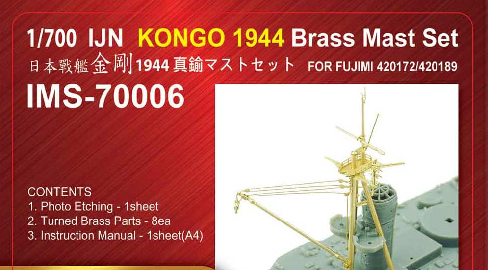IMS7006 1/700 日本海軍 戦艦 金剛 1944(F社420172/420189)用 マストセット