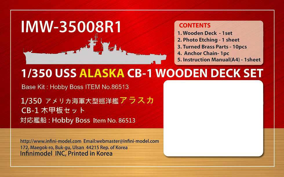IMW3508 1/350 アメリカ海軍 大型巡洋艦 アラスカ CB-1(HB社)用 木製甲板