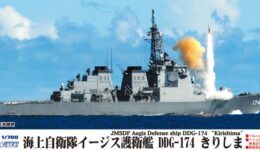 J63 1/700 海上自衛隊 護衛艦 DDG-174 きりしま
