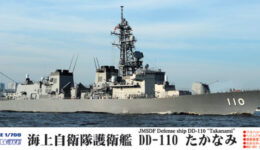 J65 1/700 海上自衛隊 護衛艦 DD-110 たかなみ