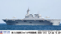 J69 1/700 海上自衛隊 護衛艦 DDH-181 ひゅうが(いせ製作可)