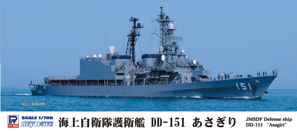 J71 1/700 海上自衛隊 護衛艦 DD-151 あさぎり 2015