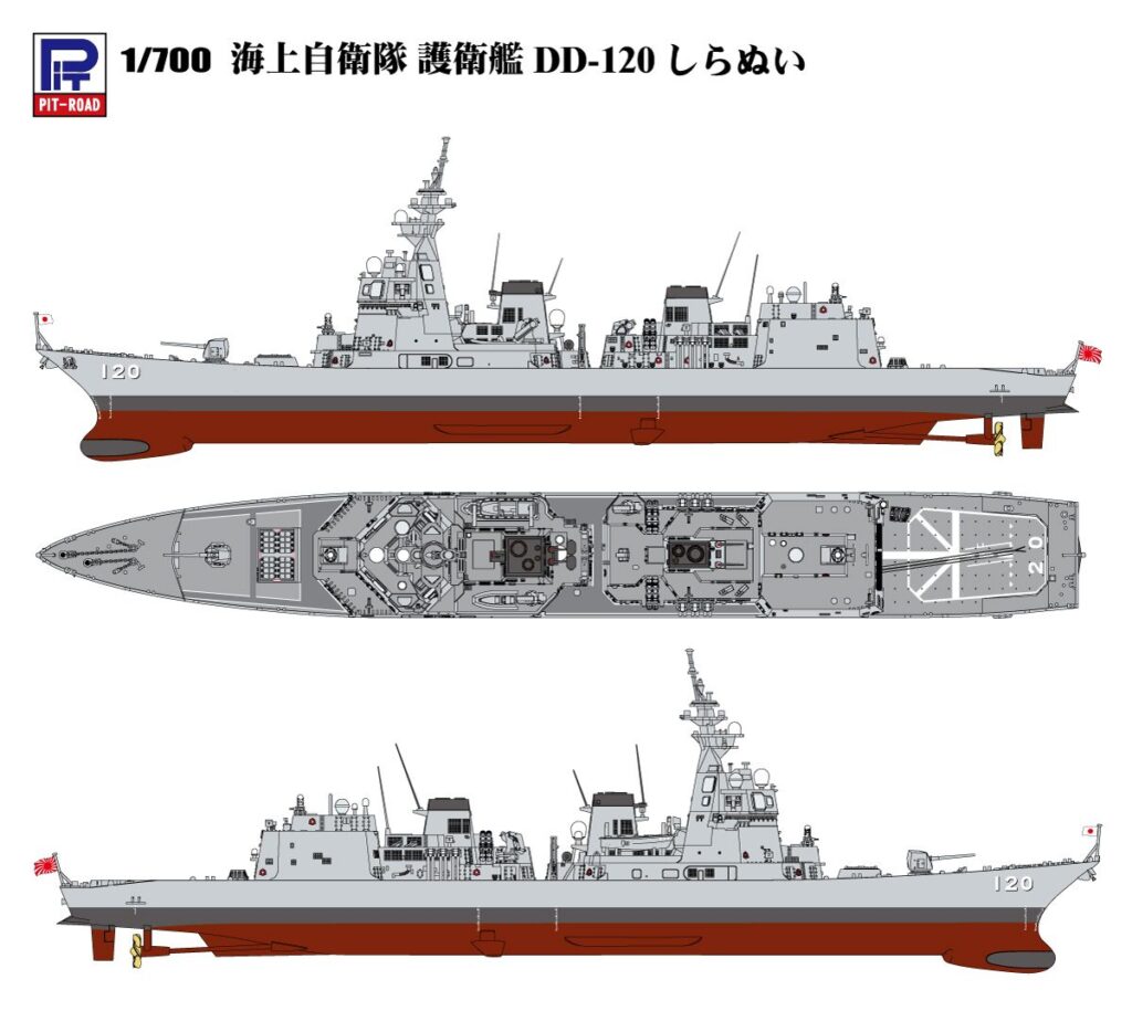 J85 1/700 海上自衛隊 護衛艦 DD-120 しらぬい