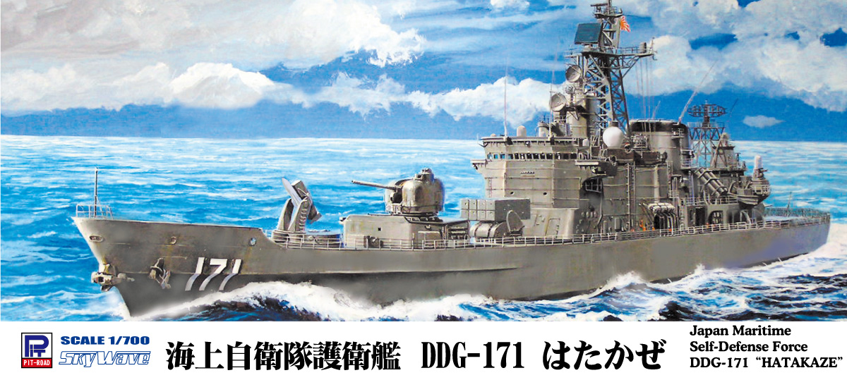 J86 1/700 海上自衛隊 護衛艦 DDG-171 はたかぜ – ピットロード