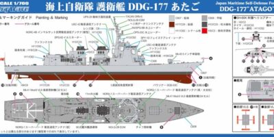 J94 1/700 海上自衛隊 護衛艦 DDG-177 あたご J94 1/700 海上自衛隊 護衛艦 DDG-177 あたご