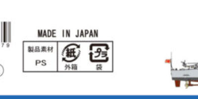 J94 1/700 海上自衛隊 護衛艦 DDG-177 あたご J94 1/700 海上自衛隊 護衛艦 DDG-177 あたご