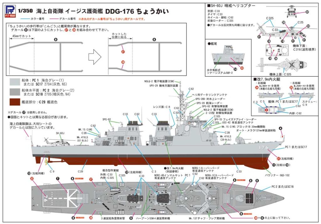 JB28 1/350 海上自衛隊 イージス護衛艦 DDG-173 こんごう