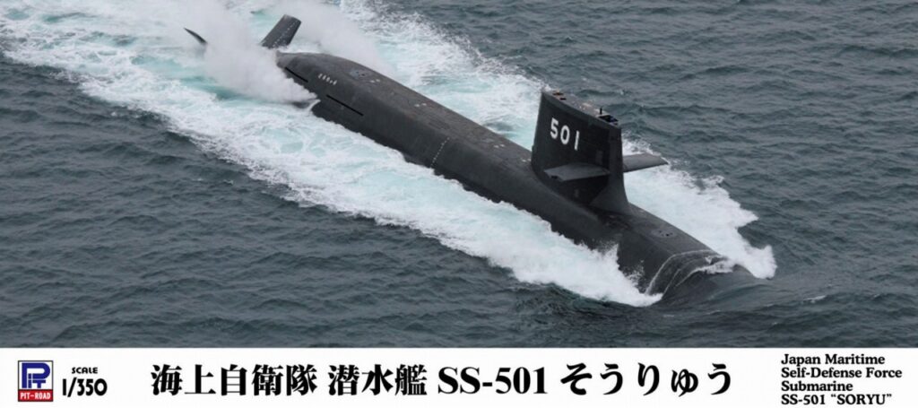 JB29 1/350 海上自衛隊 潜水艦 SS-501 そうりゅう