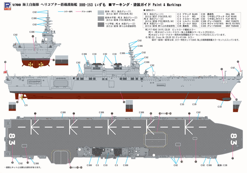 JP11 1/700 海上自衛隊 護衛艦 DDH-183 いずも 塗装済みプラモデル