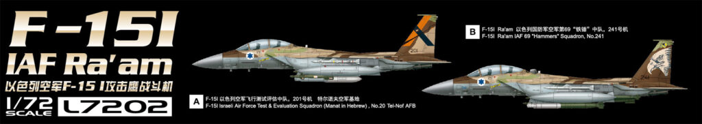 L7202 1/72 イスラエル空軍 F-15I ラーム