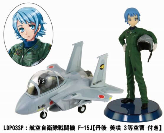 LDP03SP 航空自衛隊 戦闘機 F-15J 自衛官フィギュア付き