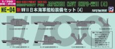 NE04 1/700 新 WWII 日本海軍 艦船装備セット 4