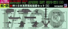 NE05 1/700 新 WWII 日本海軍 艦船装備セット 5