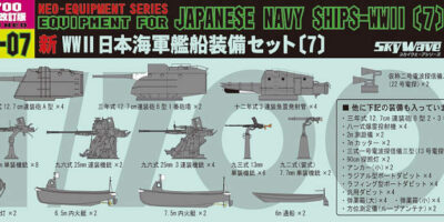 NE07 1/700 新 WWII 日本海軍 艦船装備セット 7