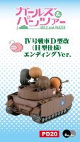 PD20「ガールズ＆パンツァー」IV号戦車 D型改(H型仕様) エンディングVer.