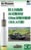 PD57 陸上自衛隊 10式戦車用120mm対戦車榴弾(HEAT弾)