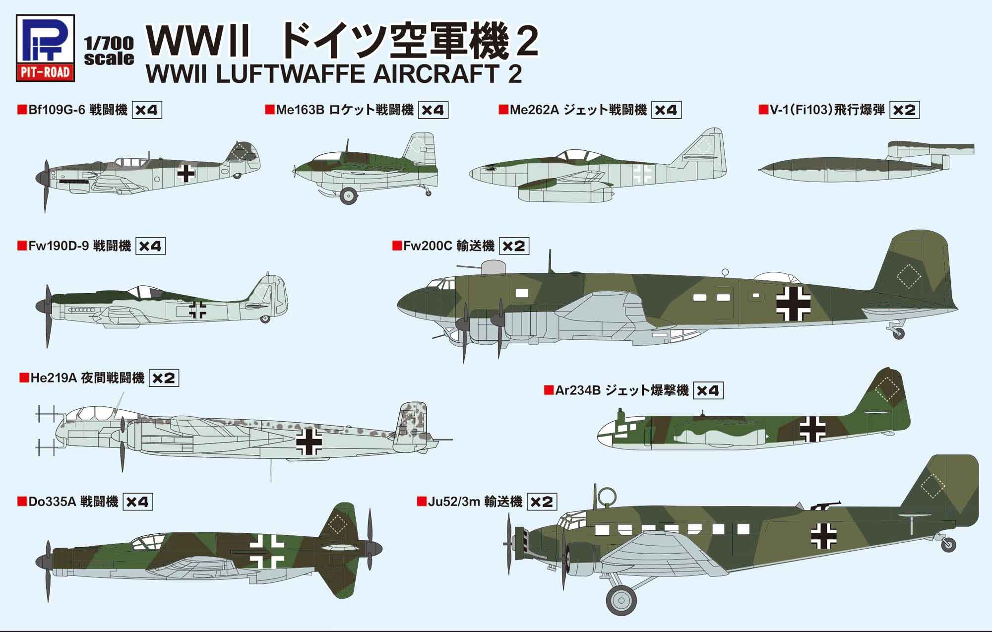 S56 1/700 WWII ドイツ空軍機2