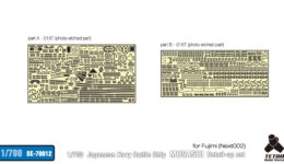 SE7012 1/700 日本海軍 戦艦 武蔵(F社NEXT.02)用 エッチングパーツ