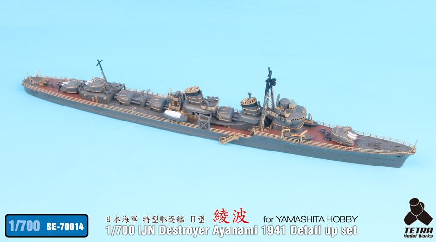 SE7014 1/700 日本海軍 駆逐艦 綾波 1941(YH社)用 エッチングパーツ