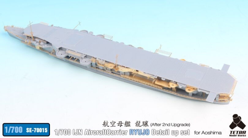 SE7015 1/700 日本海軍 空母 龍驤(A社)用 エッチングパーツ – ピットロード