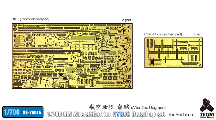 SE7015 1/700 日本海軍 空母 龍驤(A社)用 エッチングパーツ