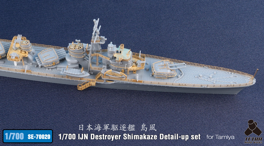 SE7020 1/700 日本海軍 駆逐艦 島風(T社)用 エッチングパーツ