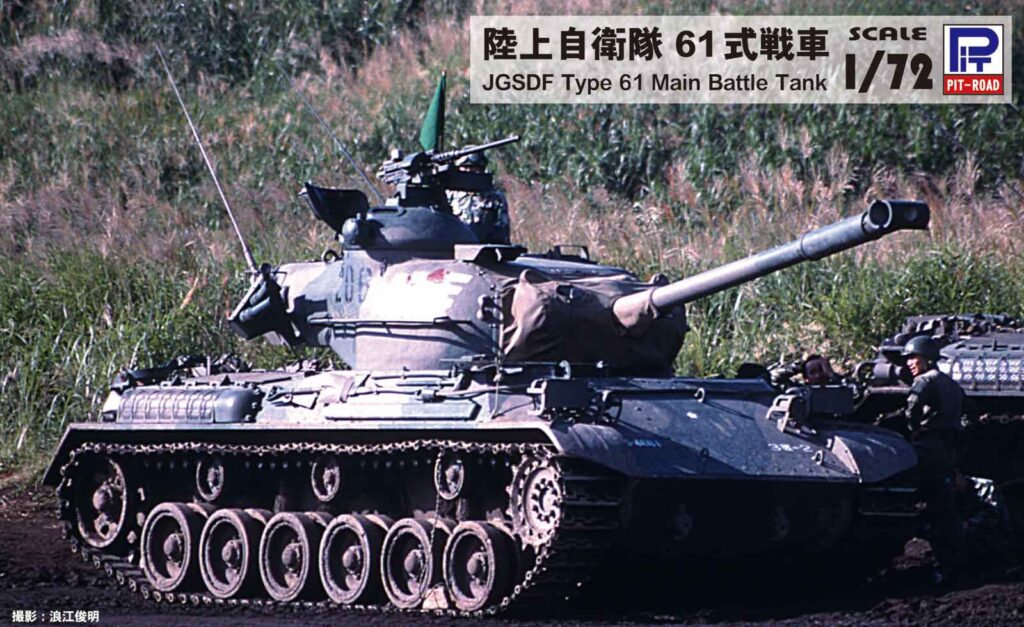 SG11 1/72 陸上自衛隊 61式戦車