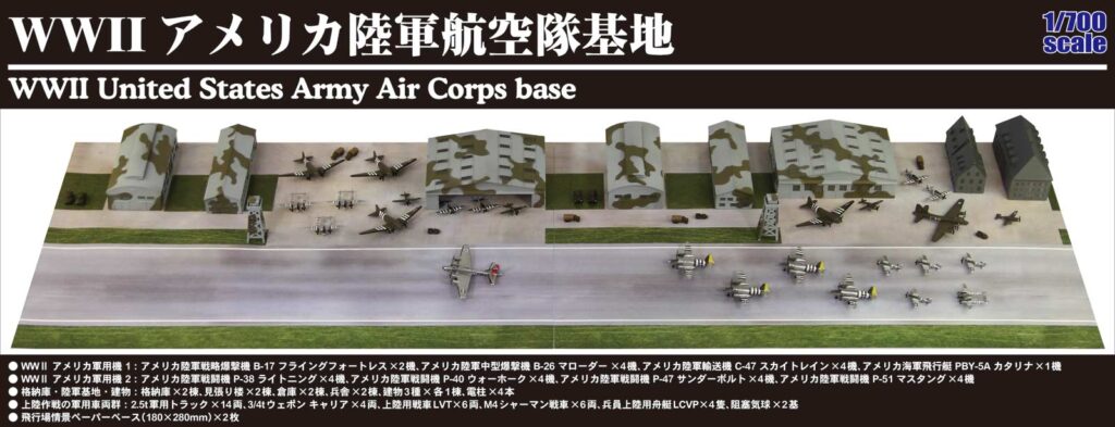 SPS01 1/700 WWII アメリカ陸軍航空隊基地