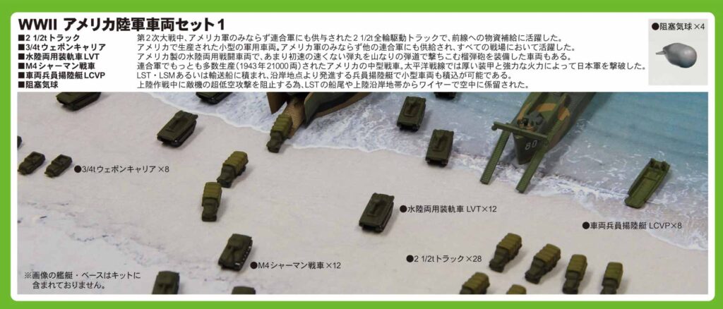 SW28 1/700 WWII アメリカ陸軍車両セット 1 SW28 1/700 WWII アメリカ陸軍車両セット 1
