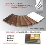 ISP0220G スポンジやすり220番(2枚入り)