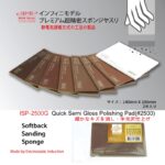 ISP2500G スポンジやすり2500番(2枚入り)