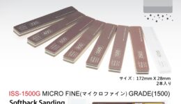 ISS1500G スポンジやすりスティック1500番(2本入り)