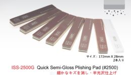 ISS2500G スポンジやすりスティック2500番(2本入り)