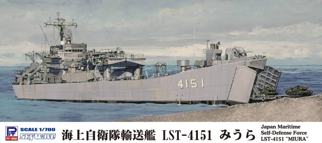 J83 1/700 海上自衛隊 輸送艦 LST-4151 みうら