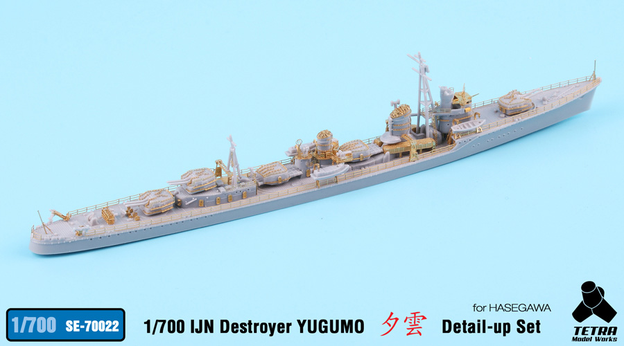 SE7022 1/700 日本海軍 駆逐艦 夕雲(H社)用 エッチングパーツ
