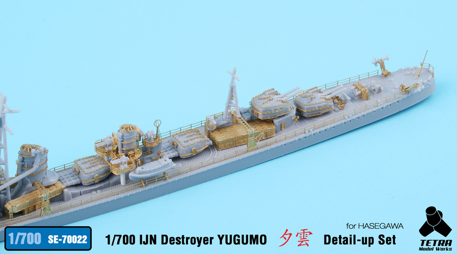 SE7022 1/700 日本海軍 駆逐艦 夕雲(H社)用 エッチングパーツ