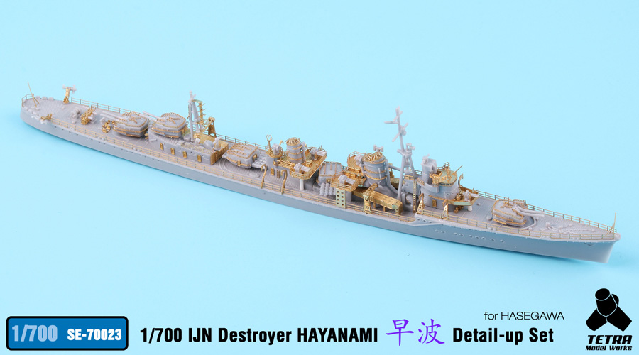 SE7023 1/700 日本海軍 駆逐艦 早波(H社)用 エッチングパーツ