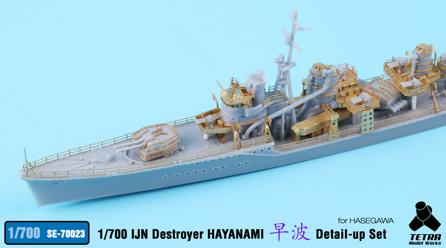 SE7023 1/700 日本海軍 駆逐艦 早波(H社)用 エッチングパーツ