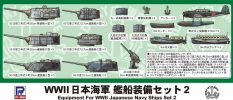 E05 1/700 WWII 日本海軍 艦船装備セット 2