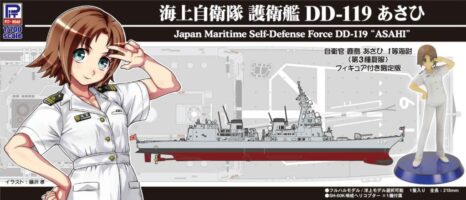 J82F 1/700 海上自衛隊 護衛艦 DD-119 あさひ 女性自衛官フィギュア付き(鹿島あさひ 1等海尉 第3種夏服)