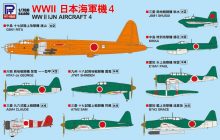 S57 1/700 WWII 日本海軍機 4