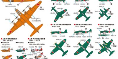 S57 1/700 WWII 日本海軍機 4