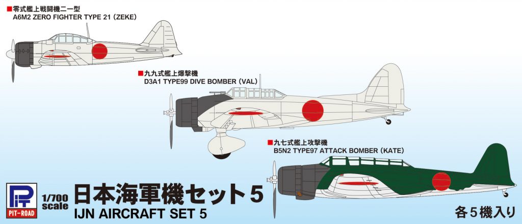 S62 1/700 日本海軍機セット 5