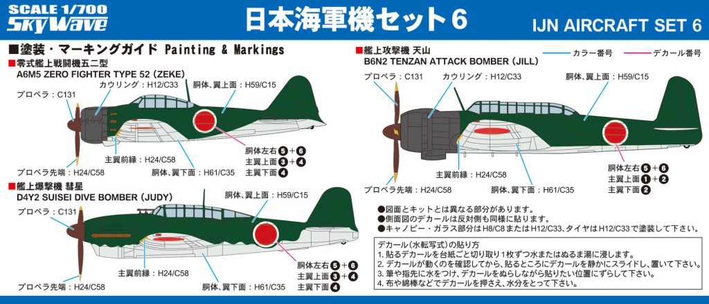 S63 1/700 日本海軍機セット 6