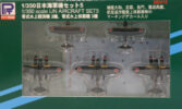 SBM12「1/350 日本海軍機セット(5)」