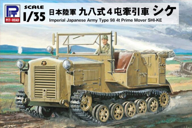 G42 1/35 日本陸軍 九八式4屯牽引車 シケ – ピットロード