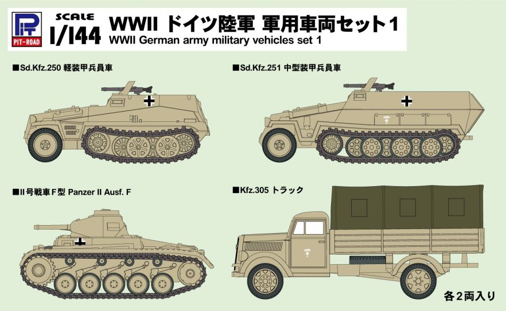SGK02 1/144 WWII ドイツ陸軍 軍用車両セット 1