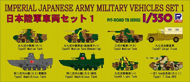 TB01 1/350 日本陸軍 車両セット 1