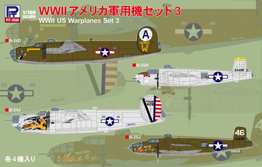 S64 1/700 WWII アメリカ軍用機セット 3