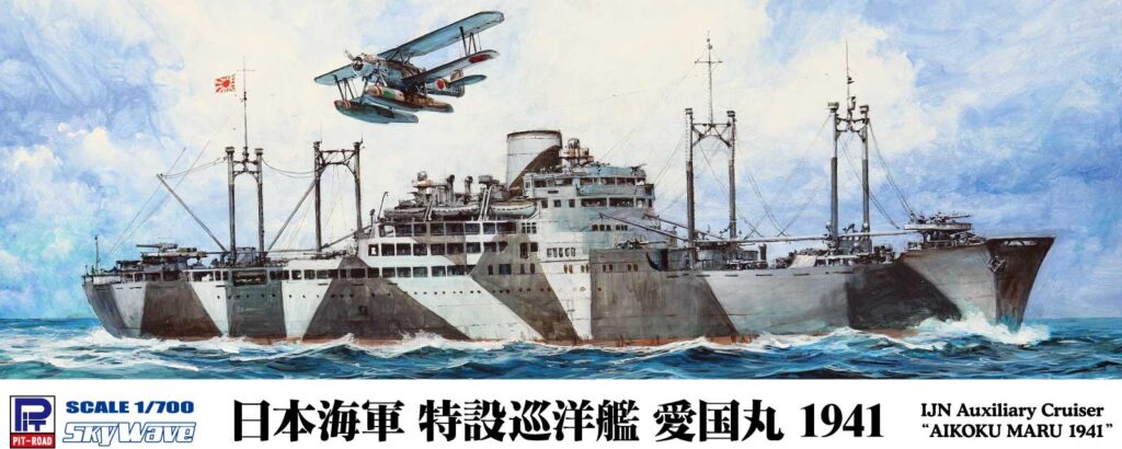 W238 日本海軍 特設巡洋艦 愛国丸1941